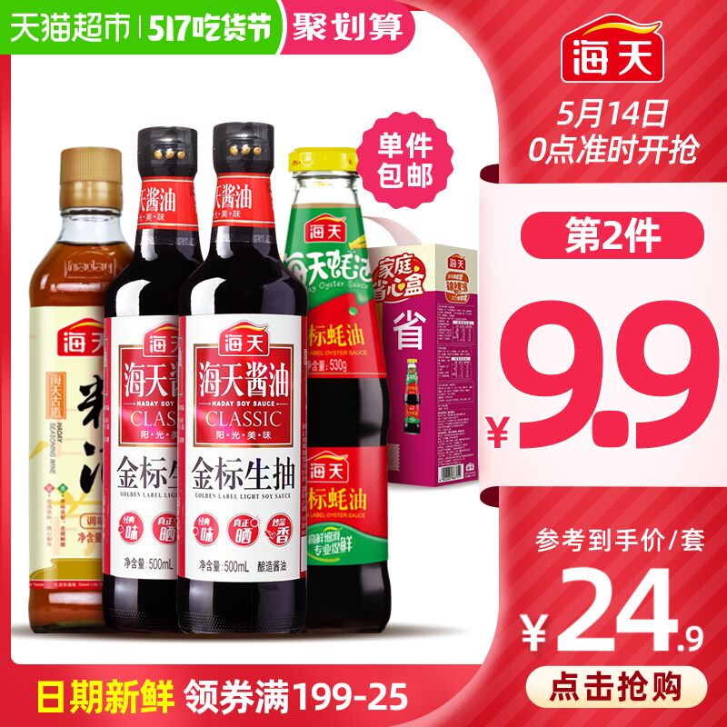 拍2件46.8元 共8瓶 猫超包邮海天金标家庭省心礼盒 