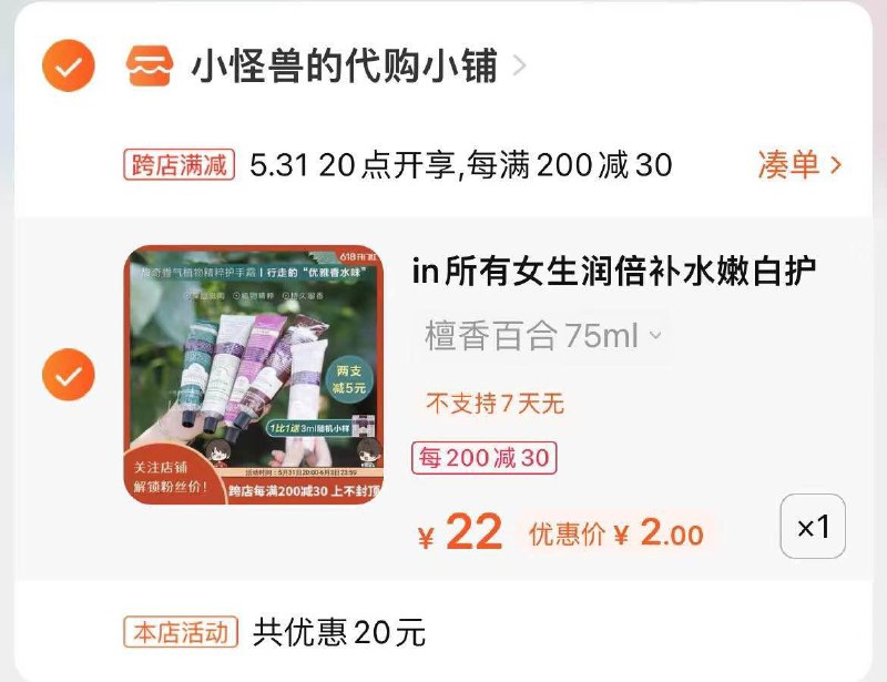 31号20点开始小怪兽20无门槛分享券可买护手霜  凑后0亓/ CZ3457 /)QrN0dpWaoLj)//全品券 d.618day.com/618