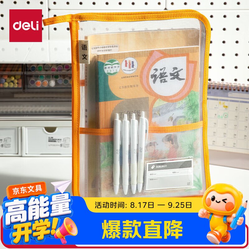 【自营】得力 L型网纱拉链科目分类袋Plus任选1款【3.8元】大开口 方便好拿-①先领卷