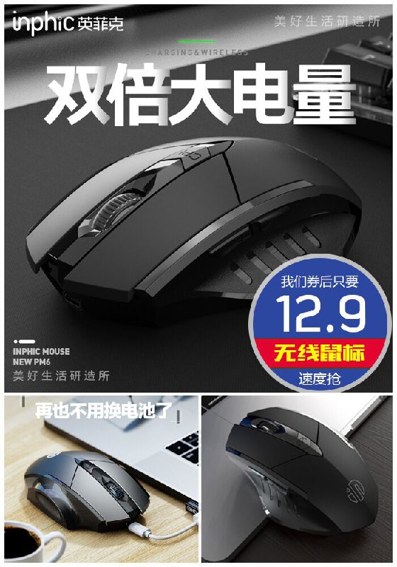 【英菲克】无线可充电静音鼠标原价27.9元【券后12.9元】包邮
