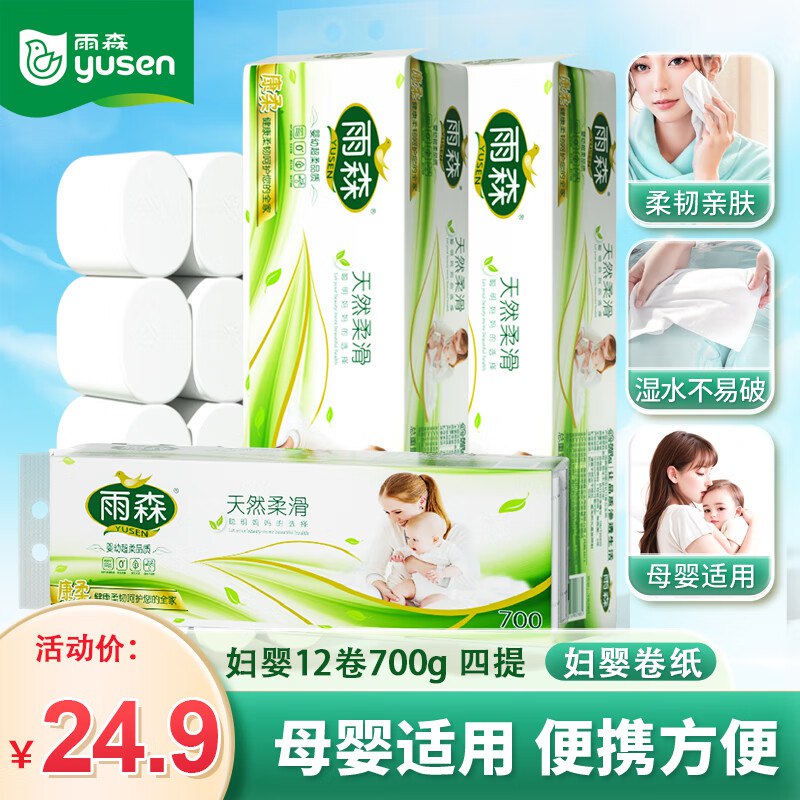 雨森 柔滑卷纸 12卷*4提