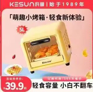 快bug‼‼速度冲 28.9亓【科顺】小萌款家用电烤箱5L)KLJHW35U5sq)/ CZ11/搜索隐藏优惠