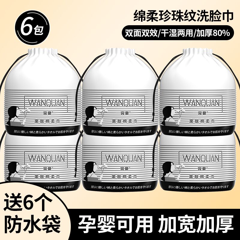 10点开始 14.9￥完泉旗舰店一次性纯棉加厚洗脸巾3卷(gQhR2LUhVf1)/