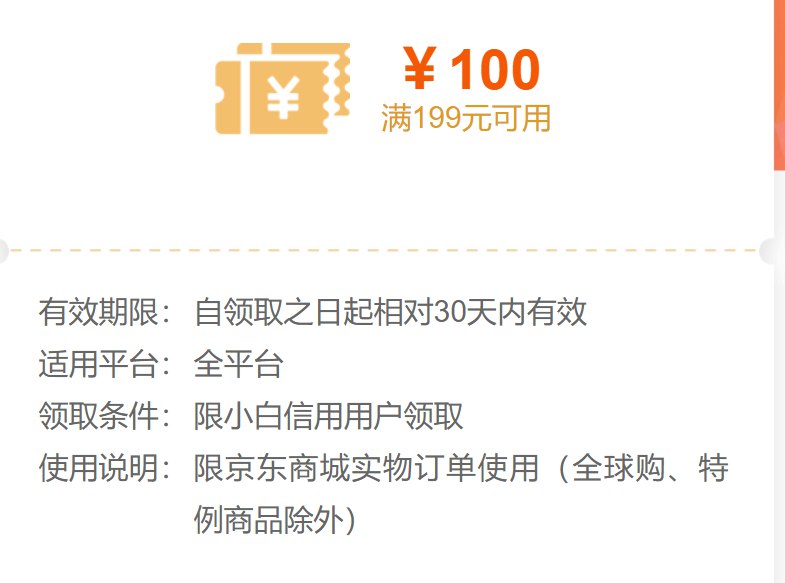 京东199-100 领券时间：10:00,14:00,18:00,20:00,22:00点