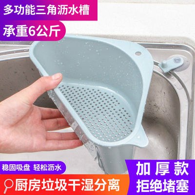三角沥水篮厨房水槽洗菜池塑料滤水挂篮厨房用品收纳置物架沥水槽，1.3元