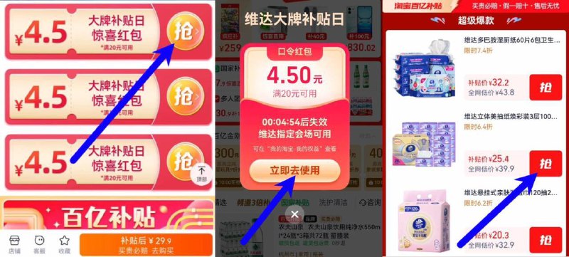 25.4亓‼限量补贴抓紧【维达】抽纸3层100抽*20包1、收藏宝贝 如图下拉点进详情页2、弹出4.5亓虹包 点：立即使用3、跳转补贴找到商品下箪9/a0IF46GEsxN// AA11