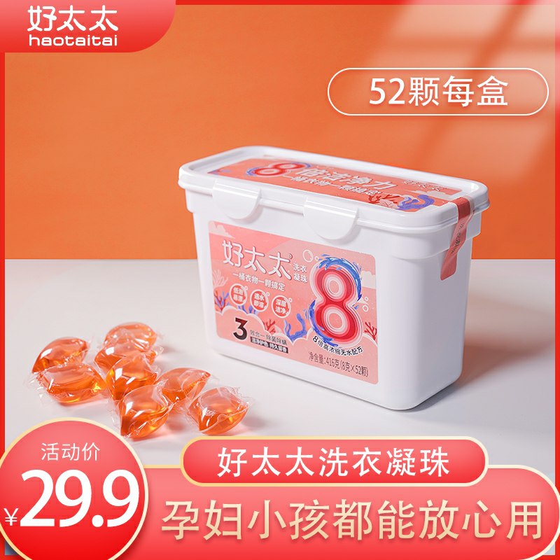 0点后下单   15.9元好太太洗衣凝珠52颗(0JIncmoV81s)/