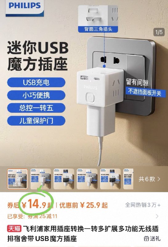 14.9元💰好价冲飞利浦无线魔方一转三插座小巧便携一转多 超级实用还节省空间 解决用电难题✅-9/d0Gl4g3bViN// AA11
