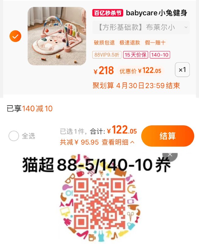 1.叠140-10卷+10福袋拍1件，vip到手【122.05】babycare婴儿健身架钢琴脚踏/ CZ1315 /3qj6Wrn7LDq//