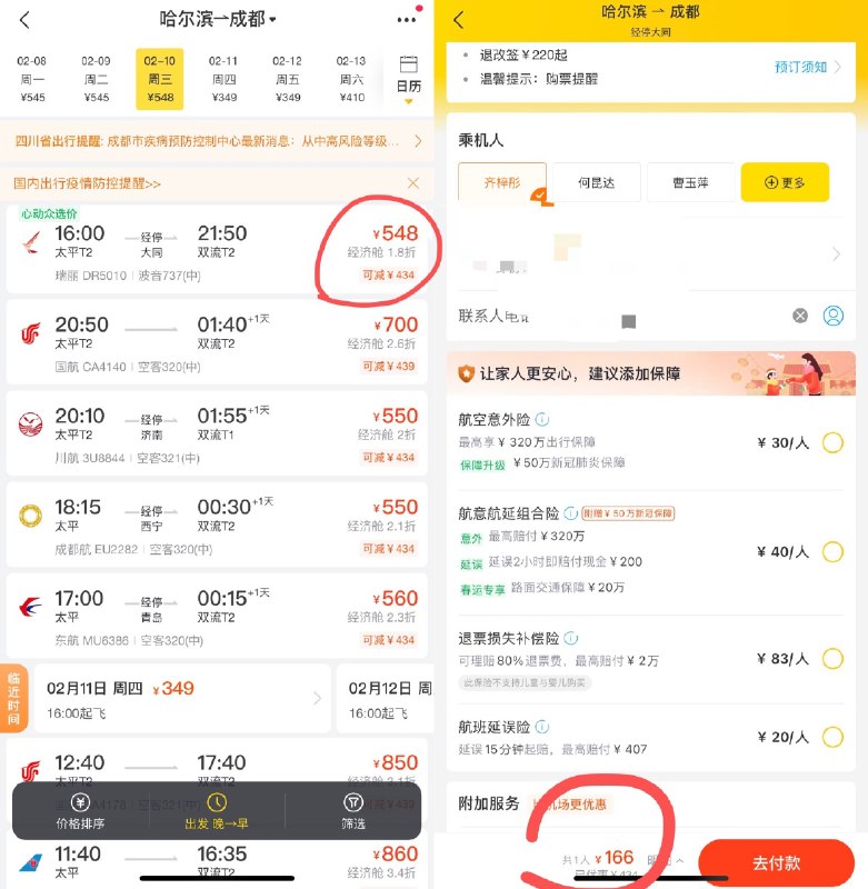 飞猪预定机票，大额减434元过年没买票的可以去看看