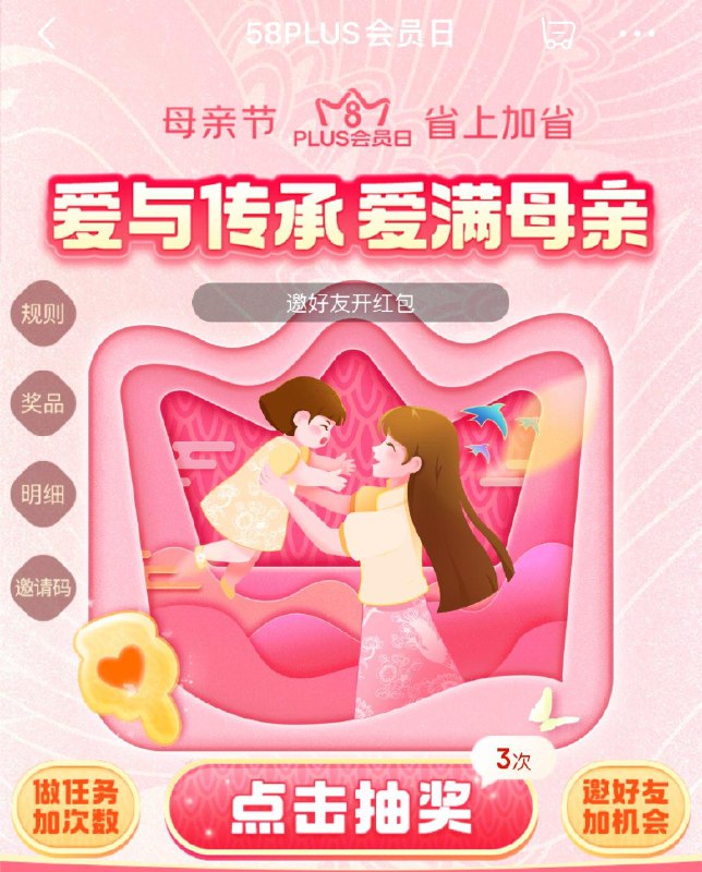 plus会员日 抽奖试试，5.5-5.8期间