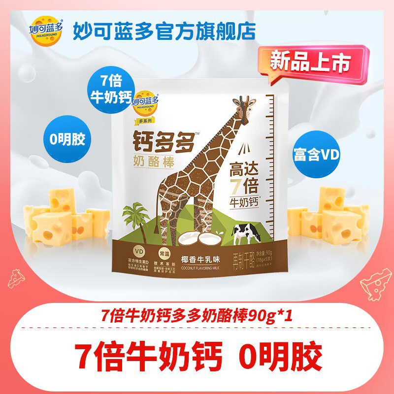99元   妙可蓝多旗舰店高钙奶酪棒芝士棒共60支)3YW32BFX4dt)/ CZ11奶酪棒一定选大牌 用料放心奶酪味很香 比牛奶更高钙营养