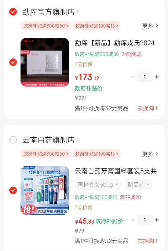 快！！撸牙膏了！才折9.1/支！跳转APP领300-50卷