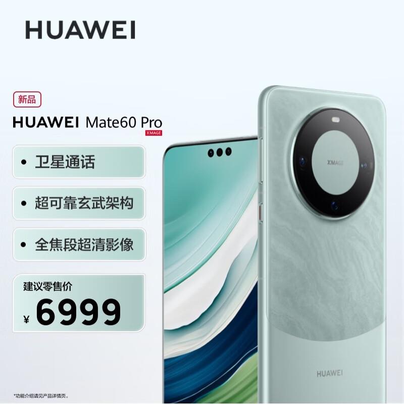 18点08分抢华为mate60 pro