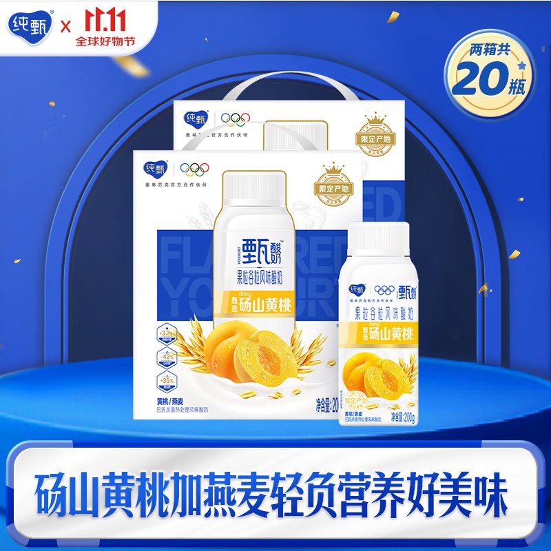 纯甄 黄桃燕酸奶利乐冠200g*10瓶*2箱