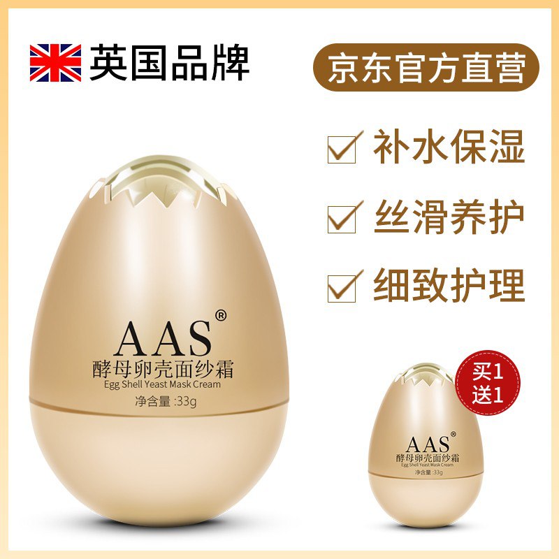 【英国品牌】aas蛋蛋面膜买一送一 2瓶拍下19元