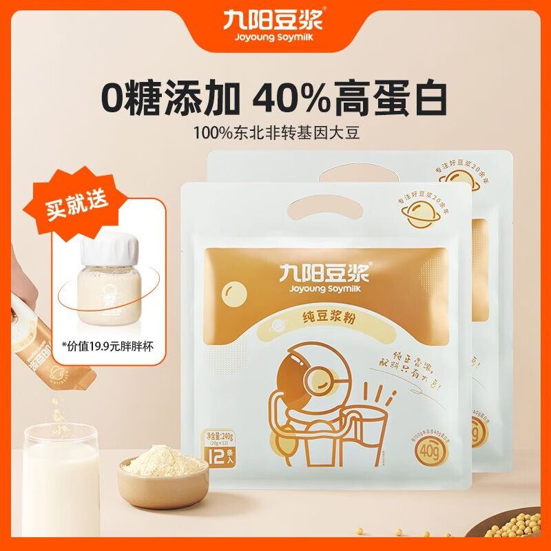 0点开始  先领券 34.9元九阳太空纯豆黑豆浆粉20g*24【下单送胖胖杯或5条豆浆】(NP6I2Dcc6FP)/ CZ11/