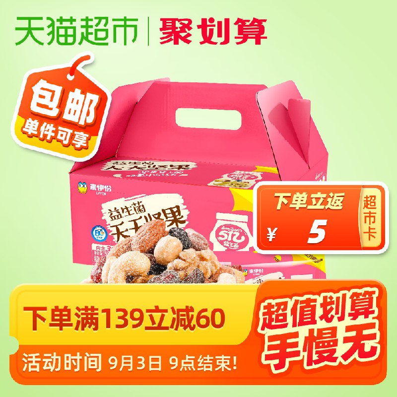 来伊份益生菌天天每日坚果750g  (BIl1cWnjINn)   加车 1件