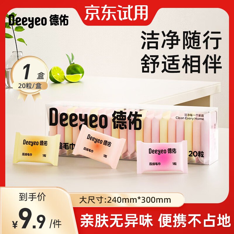 德佑 一次性压缩毛巾 20条*1盒