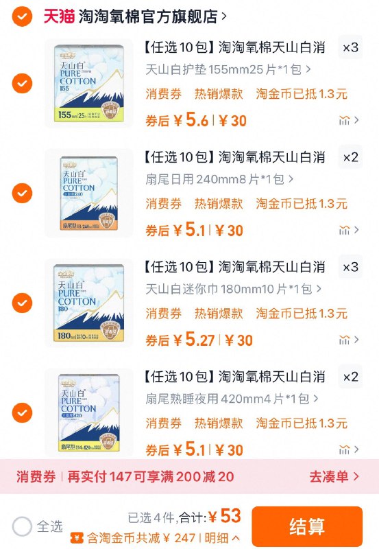 收藏-桃金币频道搜加购抵扣6亓金币 任拍10件到手53亓 折单包5.3亓如全选护垫 至高可得250片淘淘氧棉天山白纯棉日夜组合10件/ CZ7833 9/E84AVRyzOU2//:// 每日红包 m.fanli.me