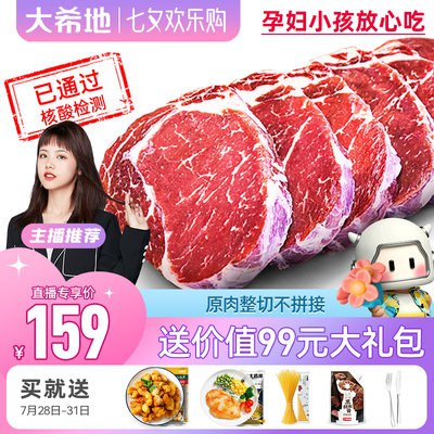 159元 大希地旗舰店大希地原肉整切牛排130g*10片赠鸡米花+小排+意面+刀叉+酱(IqOn2Ii7OZD)/