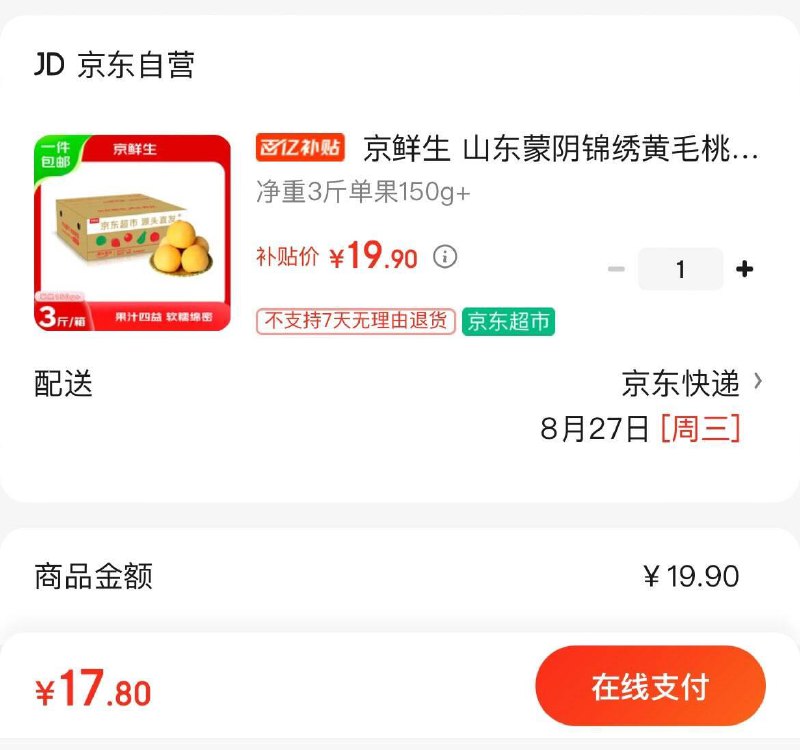 17.9亓  锦绣黄毛桃净重3斤