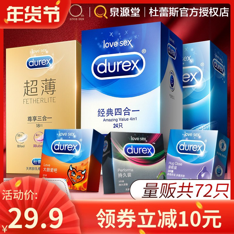 0点后下单 拍下29.9元跨店满减凑单 预计26元杜蕾斯超薄小雨伞组合24只(M8SKcuR2RXo)/