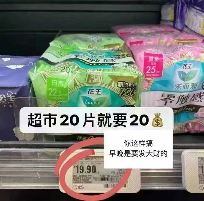 花王好圿！先挑贵的选‼消耗品囤起，超市20片19.9亓