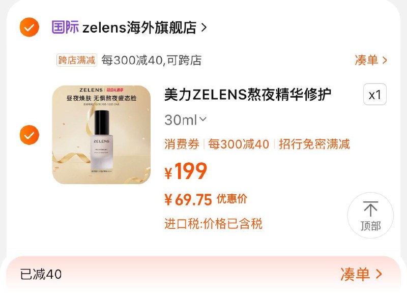 99亓 zelens海外旗舰店可凑满减叠下单返洪包88vip拍下69.7亓 88vip赠粉扑ZELENS褪黑素B12修护精华30ml/ CZ8672 /876P3CCrWxP//://