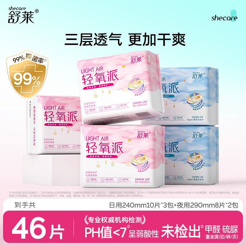 舒莱 轻氧派卫生巾日夜用 46片折0.4/片！！拍下【18.9元】