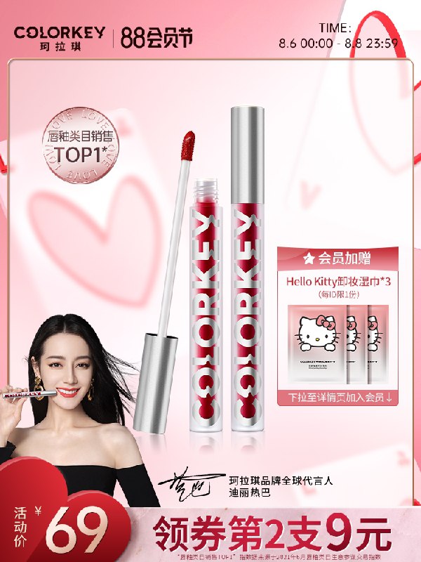 1.领券 加入购物车2件热巴同款 colorkey旗舰店珂拉琪丝绒哑光雾面空气唇釉(cmLbXlRDTAE)/