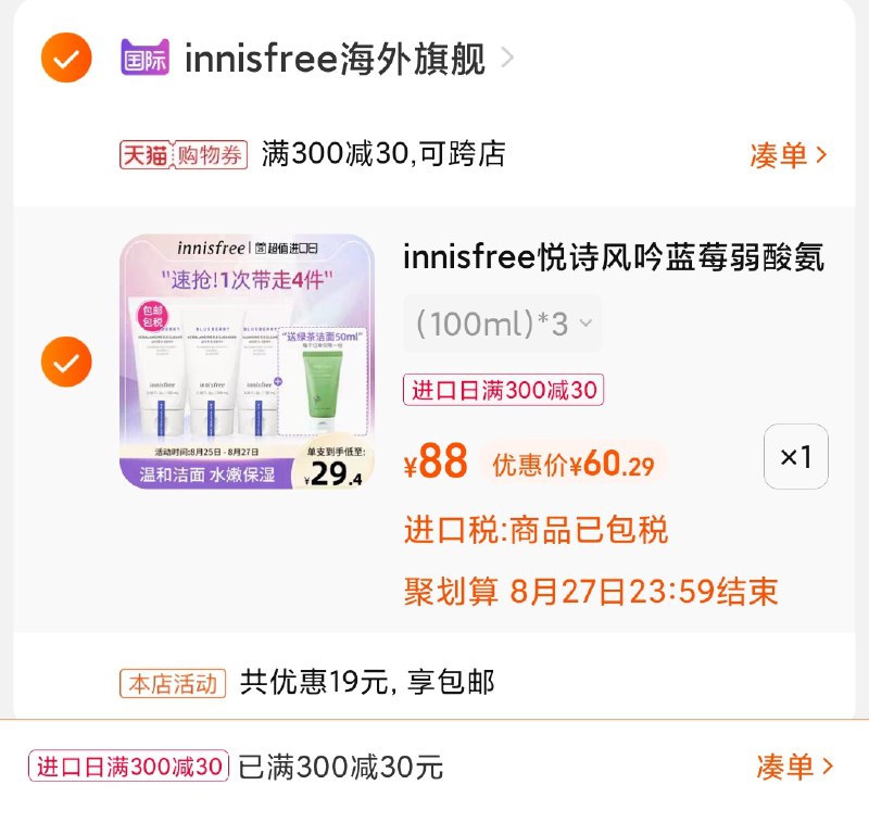 3.凑单商品 也加购物车1件(CWTlXnP3wah)/ 两个商品一起【提交并且付款】然后再单独【退款凑单商品】悦诗风吟洗面奶4支 到手60元