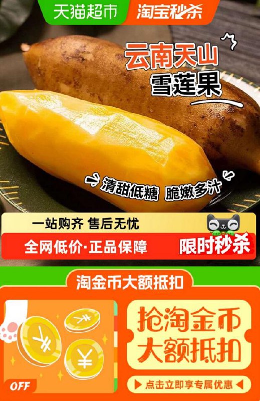 9折消费券14.94元 猫超包邮详情页进入淘金币频道购买拍5斤大果【单果250g+】选项才对云南天山雪莲果顺丰包邮：/