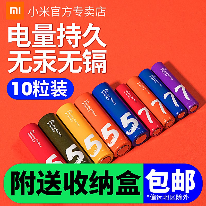 小米彩虹5号7号碱性电池10粒  (SpwH1LCBotq)   9.9亓