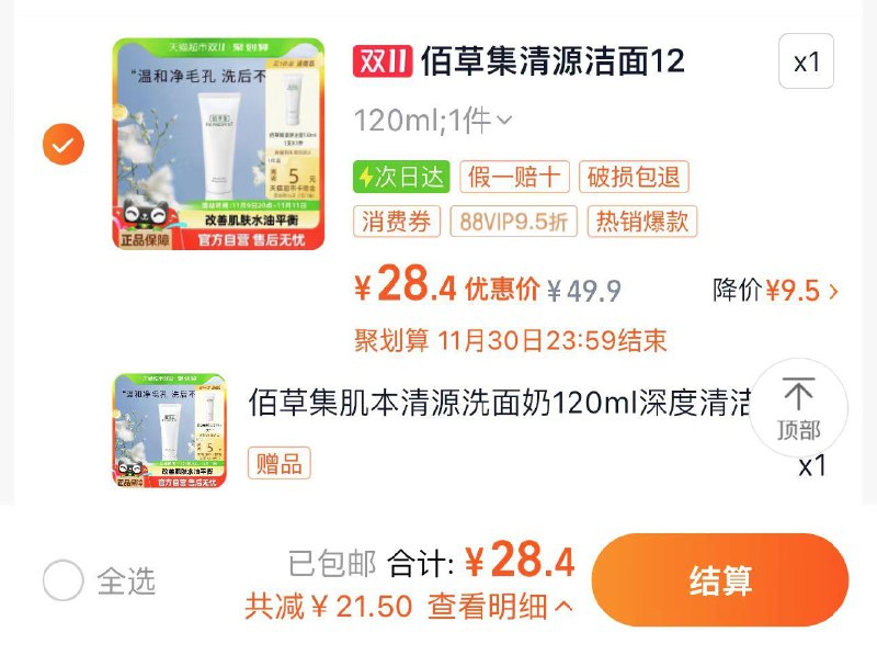 88vip拍下28.4亓反5卡 到手23.4亓限量买一赠一 折11.7/支佰草集肌本清源洗面奶120ml*2/ CZ4127 /bOrU3qHCfH0// 全品抵扣 m.fanli.me