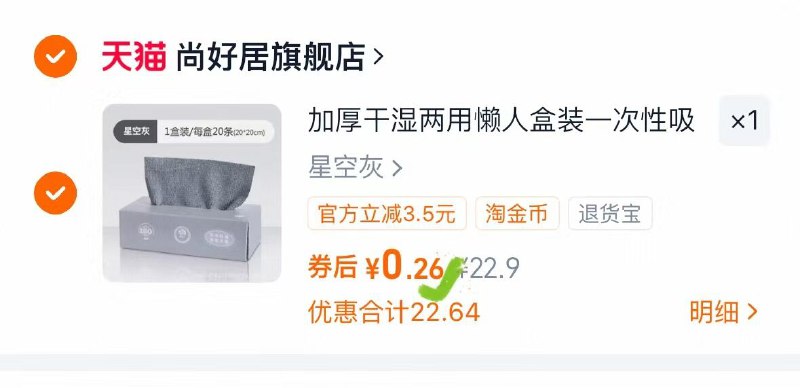 1尚好居抽取式厨房抹布💰0.2