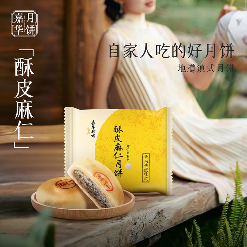 1亓嘉华月饼酥皮麻仁月饼60g/ CZ3457 /)OAFTdAgMZ8S)//