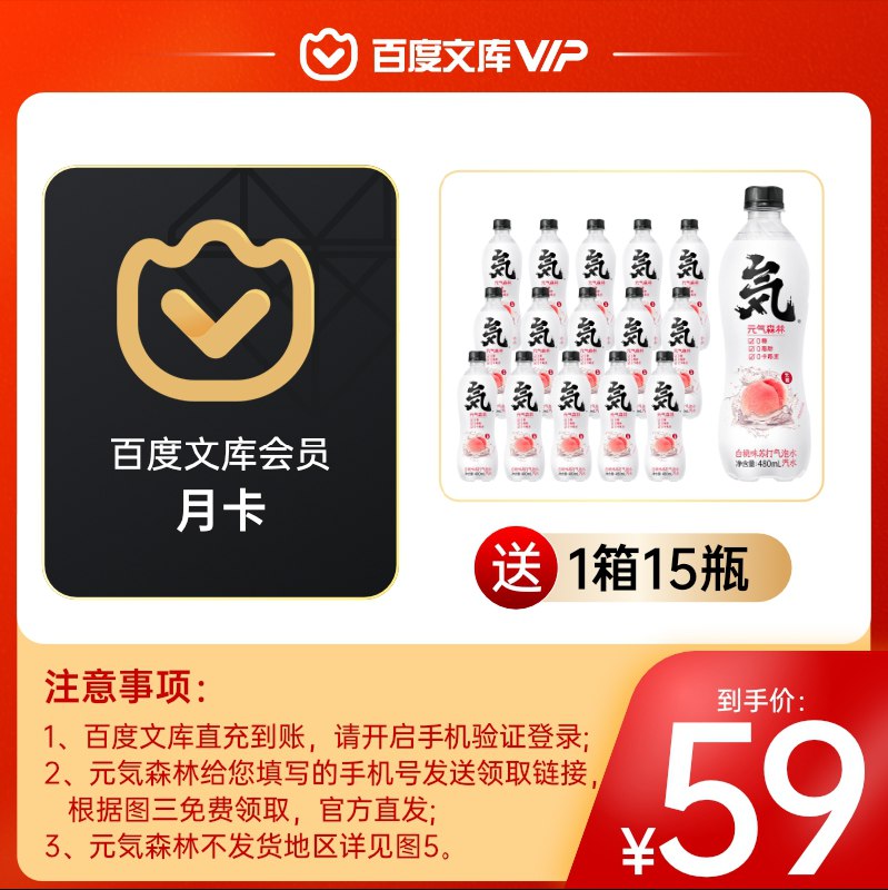 59元 百度文库旗舰店元气森林15瓶+百度文库月卡(1nJzXr6b2vb)/