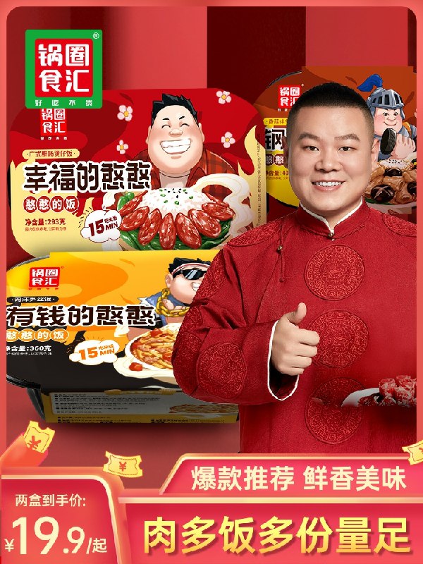 0点开始  拍下14.9元小岳岳锅圈旗舰店食汇自热米饭360g*2盒(ClYHcK6t03X)/