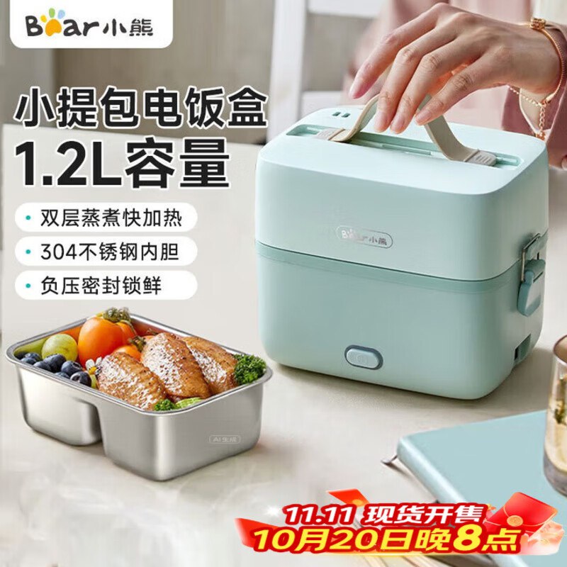 小熊（Bear）厨房小型电器合集①89元 插电式不锈钢电热饭盒1.2L