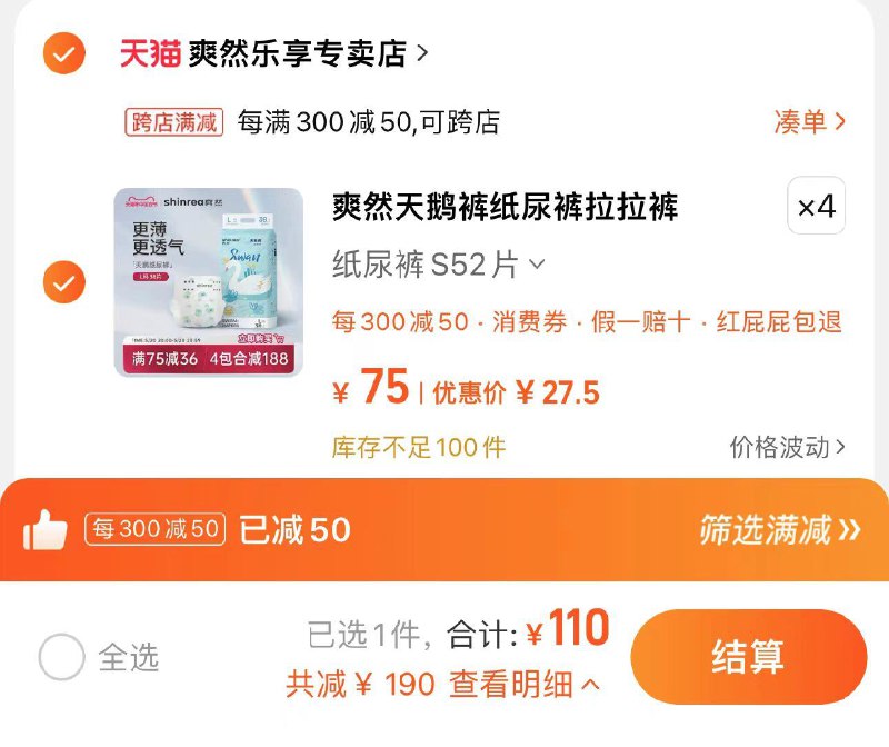 4件 拍下110亓 折27.5/包最多到手208片 折0.52亓/片爽然天鹅纸尿裤/拉拉裤4包/ CZ4472 /KlGCWvvvHHq//------𝙏𝘽  超级红包d.618day.com/618