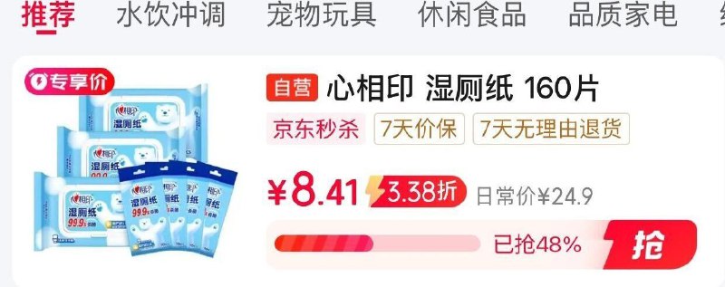 秒殺会场 找到该商品加购