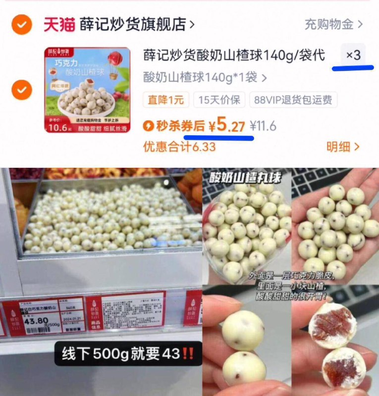 5.2亓/袋‼拍3件15.8亓【薛记炒货】酸奶山楂球共420g9/Incf4vfcKQQ// AA11 山楂 酸奶结合！解馋开胃哇老少都爱，线下1斤大几十块