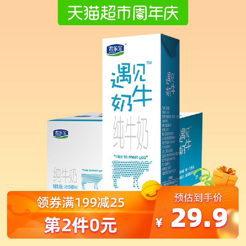 君乐宝遇见奶牛纯牛奶原味250ML 12盒  