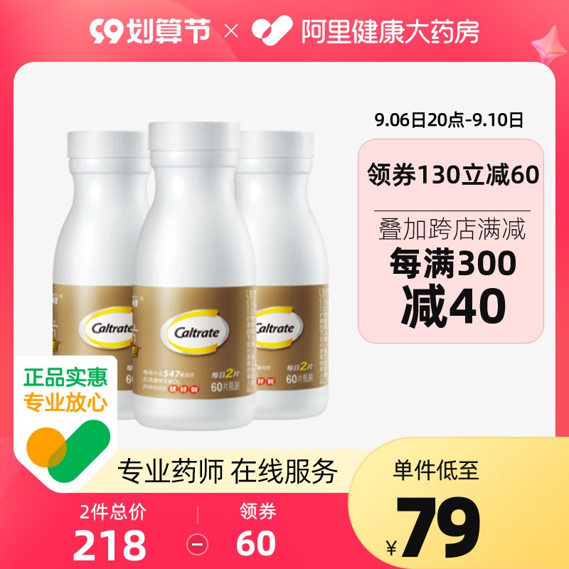 1.领券 加购物车1件【阿里健康大药房】金钙尔奇D3钙片60片*3瓶(BODy2EjpAzm)/含维生素D3促进钙吸收
