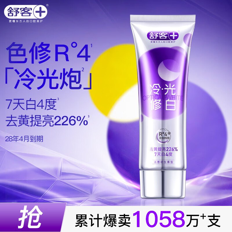 舒客【肖战同款】色修牙膏110g拍下13.9元；留意有效期