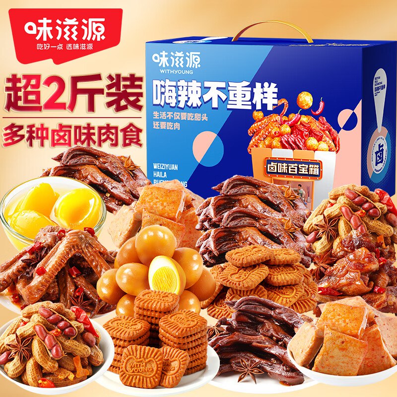 如有200-20黑五卷味滋源 卤味零食礼盒约1330g凑后【11.22】