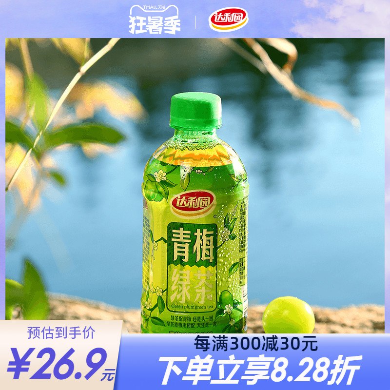 1.领券 加购物车1件【达利一派旗舰店】达利园青梅绿茶330ml*15瓶(IxeL2qb3zcQ)/凑单好价！折合1.2元一瓶！