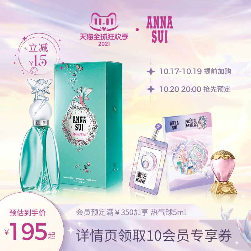 20点开始 预售到手148元先领券 定金30元 尾款152元可凑200-30满减 尾款118元安娜苏许愿精灵花果香淡香水赠热气球香水+工作证套+list本(r1M0XtoNa4m)/