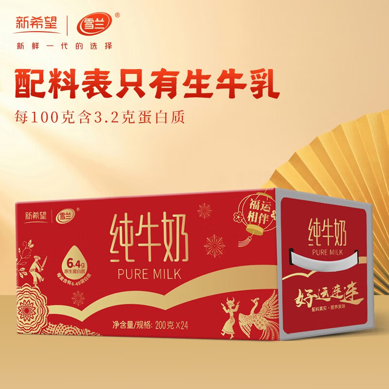 雪兰 云南高原牧场纯牛奶200g*24盒